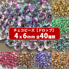 画像をギャラリービューアに読み込む, チェコ ビーズ デザイン ティアードロップ ドロップ しずく 約4x6mm (約70個) ピアス イヤリング ブレスレット パーツ ハンドメイド 材料 素材