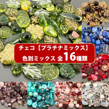 画像をギャラリービューアに読み込む, 【チェコファンシーカラーパック《プラチナ》】約4mm- (約20g)【チェコ ビーズ デザイン ミックス】
