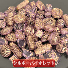 画像をギャラリービューアに読み込む, 【送料無料】【ワンコイン500円ぽっきり】【アンティークアクリルビーズミックス】 約40g 約6mm-『シルキーバイオレット』 【福袋】