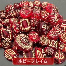 画像をギャラリービューアに読み込む, 【送料無料】【ワンコイン500円ぽっきり】【アンティークアクリルビーズミックス】 約40g 約6mm-『ルビーフレイム』 【福袋】