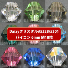 画像をギャラリービューアに読み込む, Daizyクリスタル 【ビーズ #5301/5328 6mm 18粒】