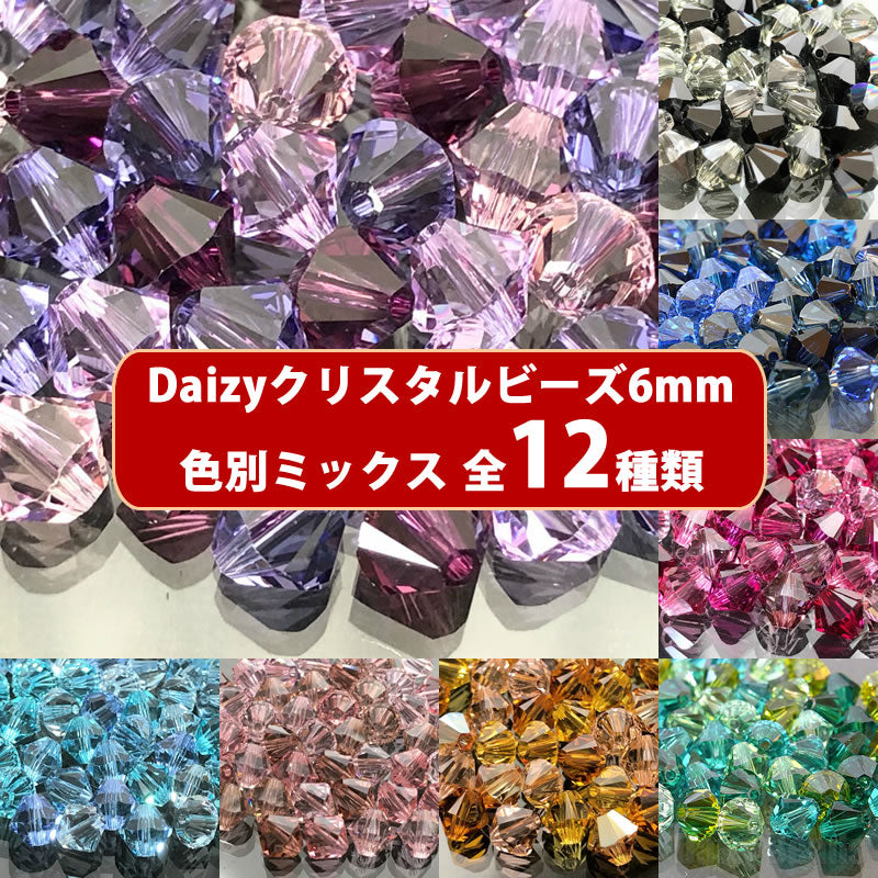 ミックス】Daizyクリスタル【6mm】 – ビーズ パーツ通販デイジービーズ
