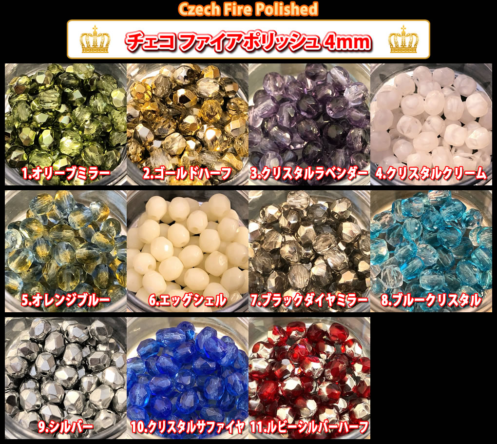チェコ ビーズ ファイヤーポリッシュ 約4mm 約48-50ヶ ファイア 