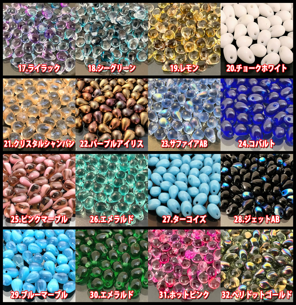 4パック分おまとめセット チェコ ビーズ デザイン ティアードロップ