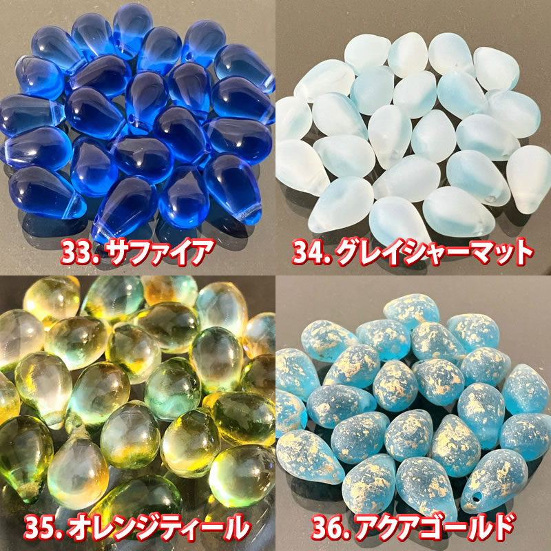 9387 サファイア ドロップチェコビーズ パーツ チェコ ビーズ デザイン ティアードロップ ドロップ しずく 約6x9mm