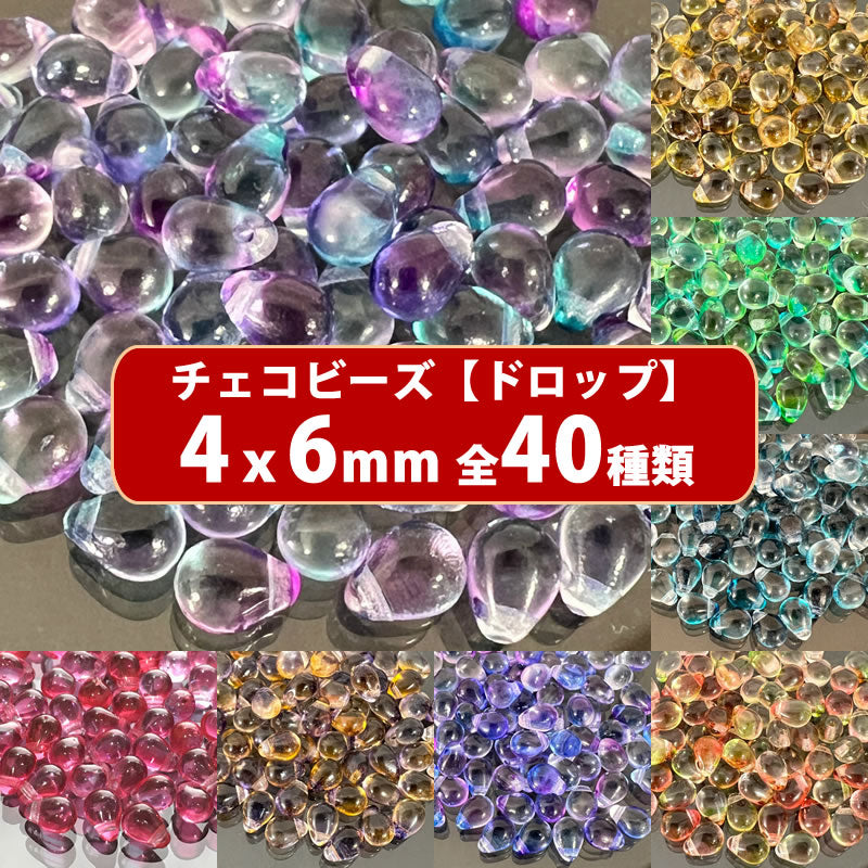 チェコ ビーズ デザイン ティアードロップ ドロップ しずく 約4x6mm