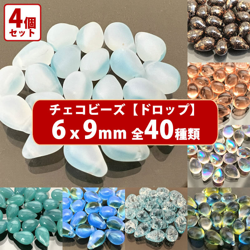 チェコ】ティアードロップ – ビーズ パーツ通販デイジービーズ