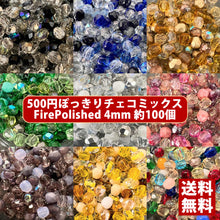 画像をギャラリービューアに読み込む, チェコ ビーズ ファイヤーポリッシュ ミックス 4mm 約100ヶ
