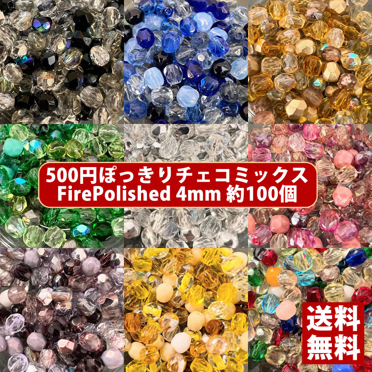 チェコファイヤーポリッシュ4mm \u2013 ビーズ パーツ通販デイジービーズ