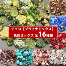 画像をギャラリービューアに読み込む, 【チェコファンシーカラーパック《プラチナ》】約4mm- (約20g)【チェコ　ビーズ　デザイン　ミックス】
