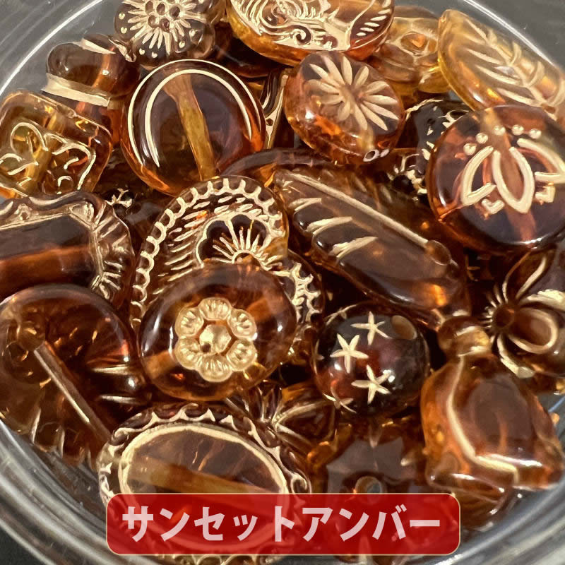 【送料無料】【ワンコイン500円ぽっきり】【アンティークアクリルビーズミックス】 約40g 約6mm-『サンセットアンバー』 【福袋】