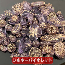 画像をギャラリービューアに読み込む, 【送料無料】【ワンコイン500円ぽっきり】【アンティークアクリルビーズミックス】 約40g 約6mm-『シルキーバイオレット』 【福袋】
