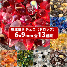 画像をギャラリービューアに読み込む, 店長おすすめ！ビーズ チェコビーズ ドロップ アソート【送料無料・売り切りチェコビーズ 約6x9mm・在庫限りの早いもの勝ち・画像通り・約100個】【1000円ぽっきり】【チェコ ビーズ福袋】ビーズ チェコ ビーズ手芸 ガラスビーズ ティアードロップ
